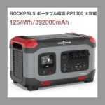 ROCKPALS ポータブル電源 | 楽商でらくらくショッピング