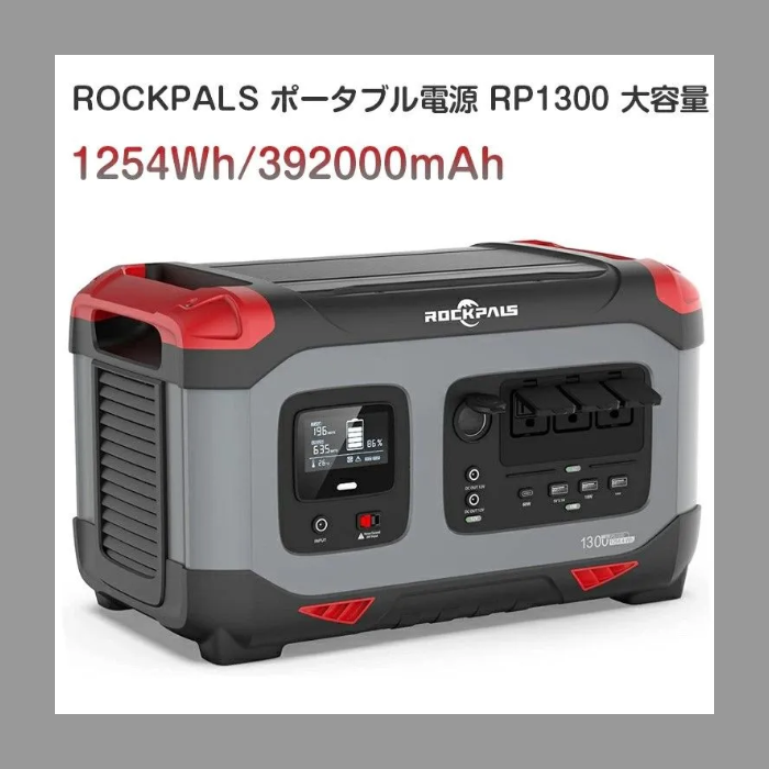 ROCKPALS ポータブル電源 | 楽商でらくらくショッピング